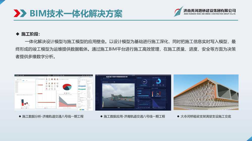黄河雷竞技BIM宣传册_页面_05.jpg