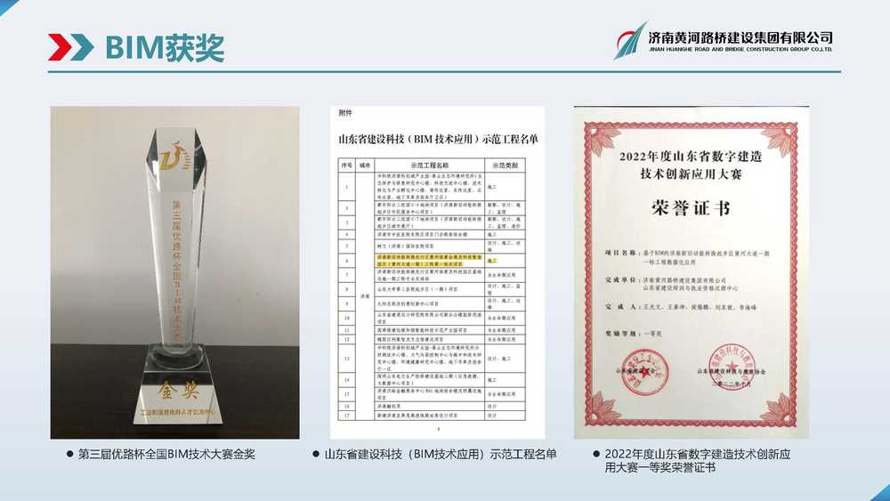 黄河雷竞技BIM宣传册_页面_10.jpg
