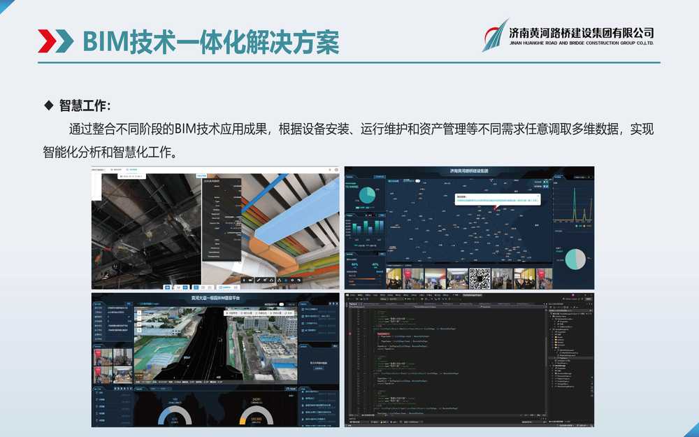 黄河雷竞技BIM宣传册_页面_08.jpg