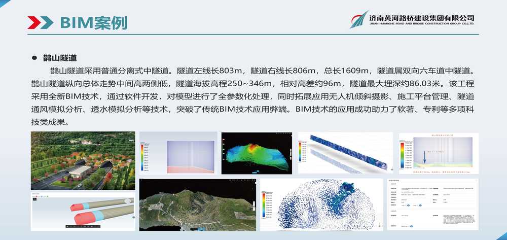 黄河雷竞技BIM宣传册_页面_16.jpg