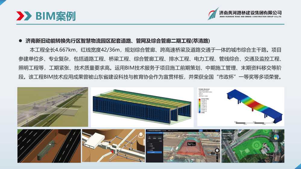 黄河雷竞技BIM宣传册_页面_13.jpg