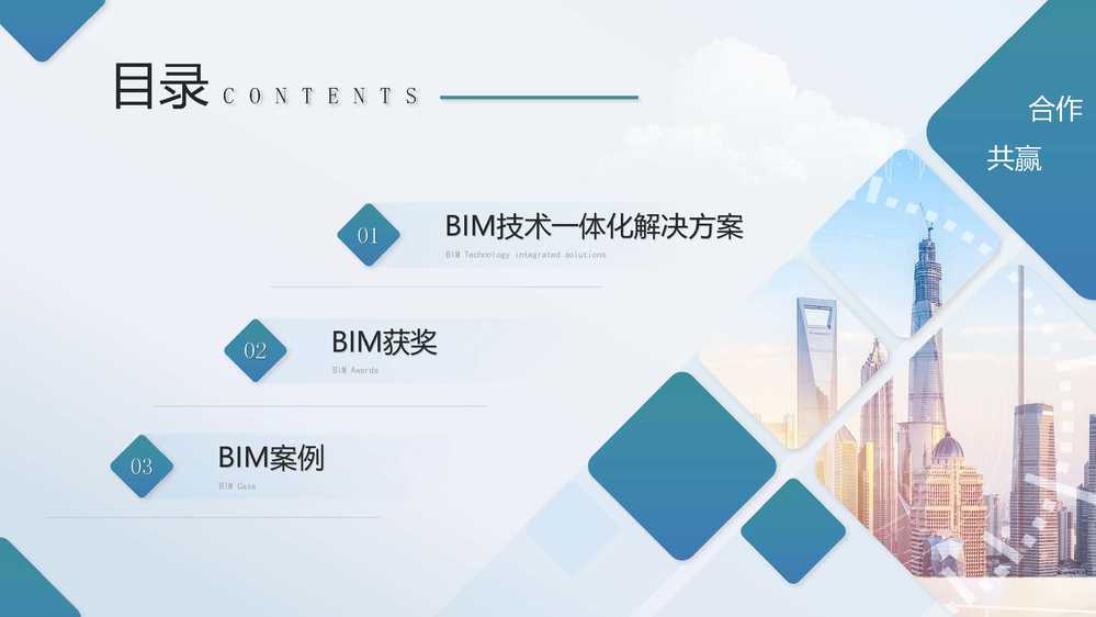 黄河雷竞技BIM宣传册_页面_02.jpg