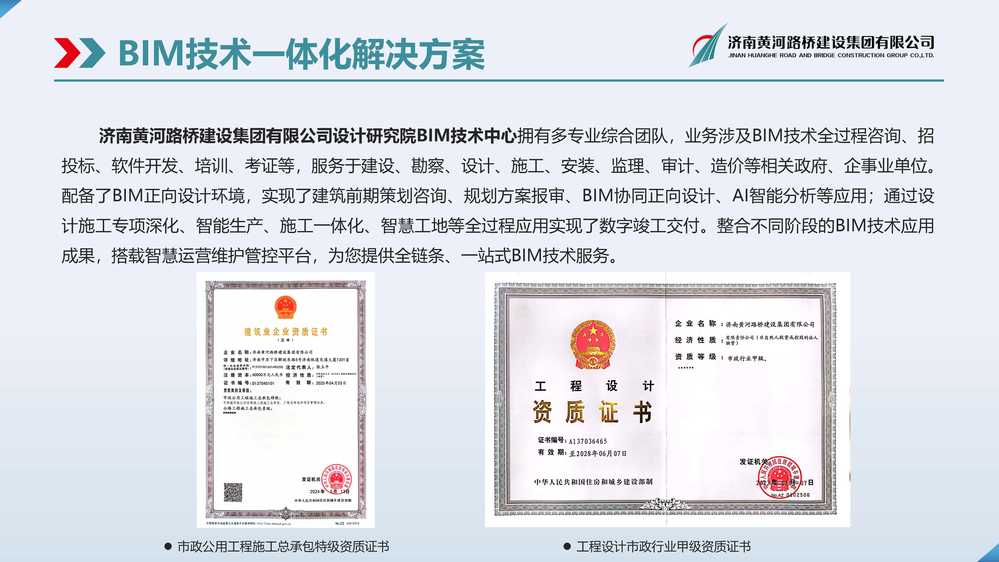 黄河雷竞技BIM宣传册_页面_03.jpg