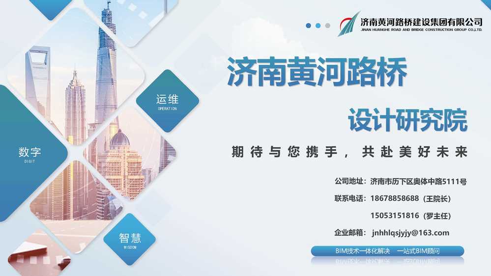 黄河雷竞技BIM宣传册_页面_18.jpg