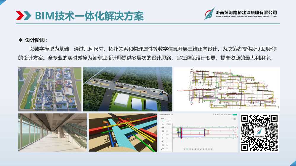 黄河雷竞技BIM宣传册_页面_04.jpg