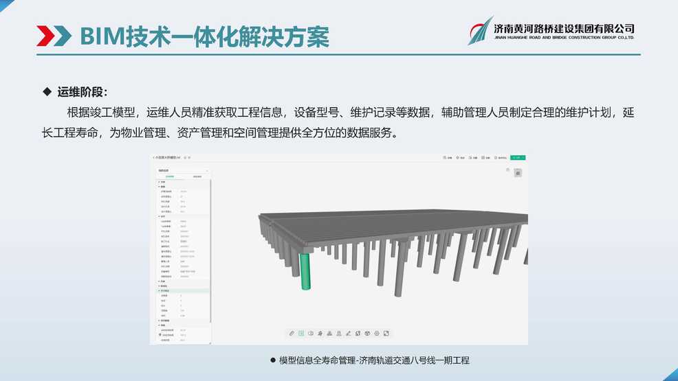黄河雷竞技BIM宣传册_页面_06.jpg