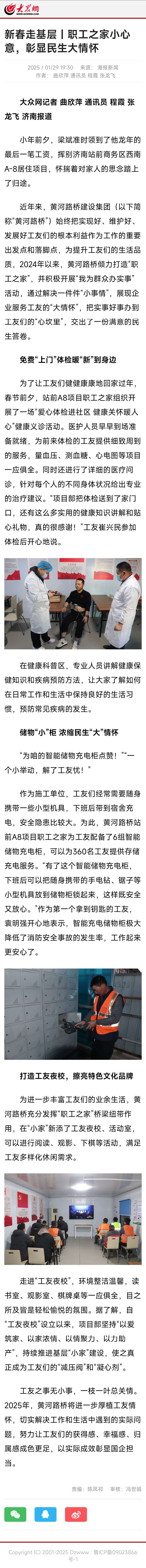 新春走基层丨职工之家小心意，，，，，，彰显民生大情怀.jpg